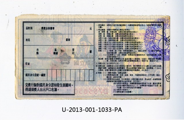 愛國獎券第1033期藏品圖，第2張