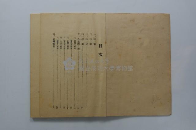 臺灣省立工學院學生手冊藏品圖，第2張