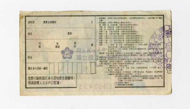 愛國獎券-第908期-E963433藏品圖，第2張