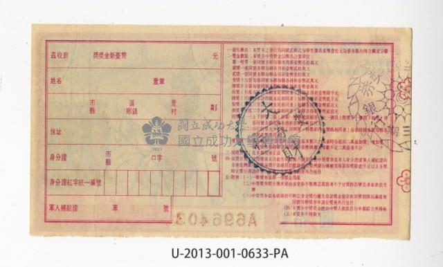 愛國獎券第633期藏品圖，第2張