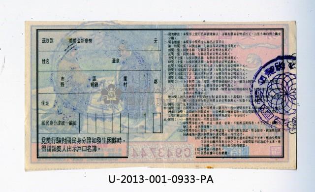 愛國獎券第933期藏品圖，第2張