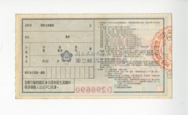 愛國獎券第1133期藏品圖，第2張