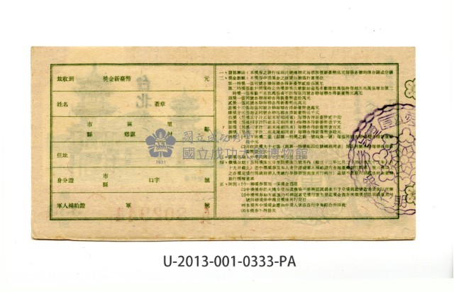 愛國獎券第333期藏品圖，第2張