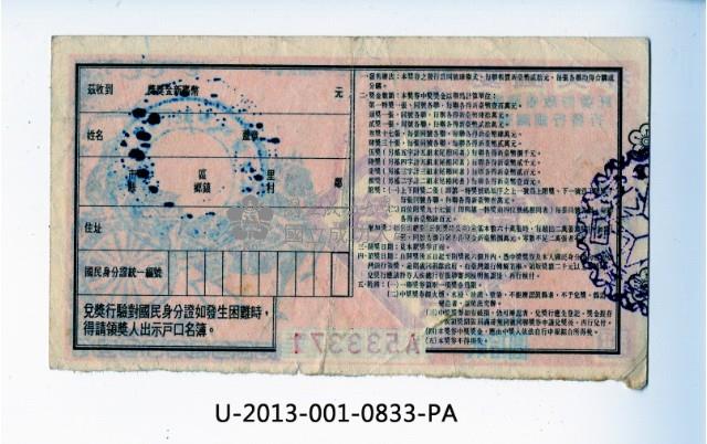 愛國獎券第833期藏品圖，第2張