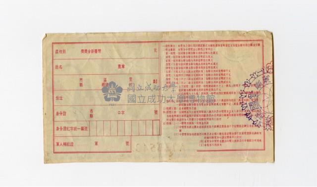 愛國獎券-第664期-A148543藏品圖，第2張