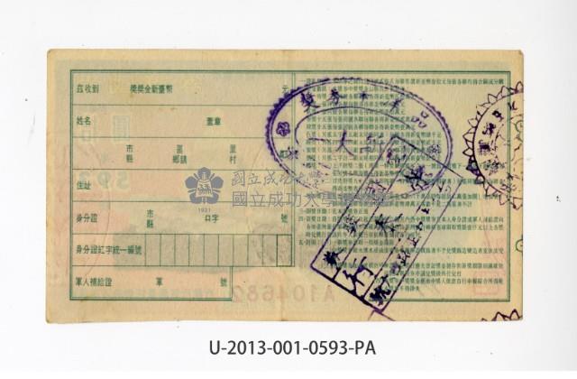 愛國獎券第593期藏品圖，第2張