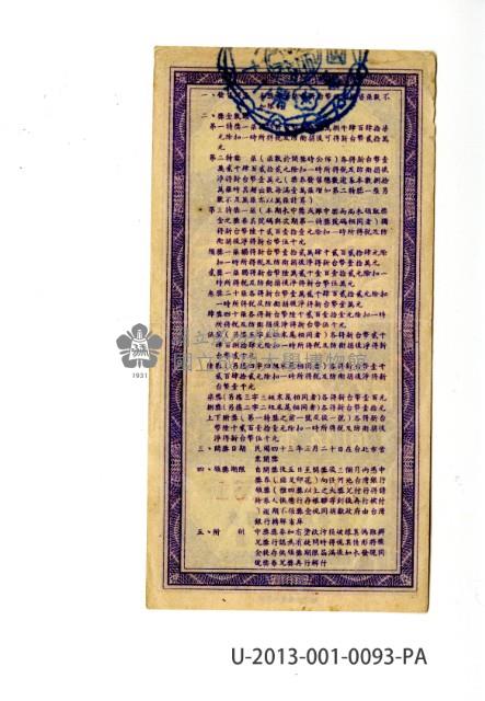 愛國獎券第93期藏品圖，第2張