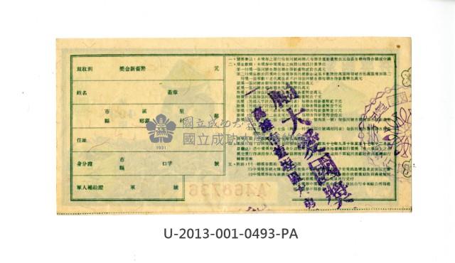 愛國獎券第493期藏品圖，第2張