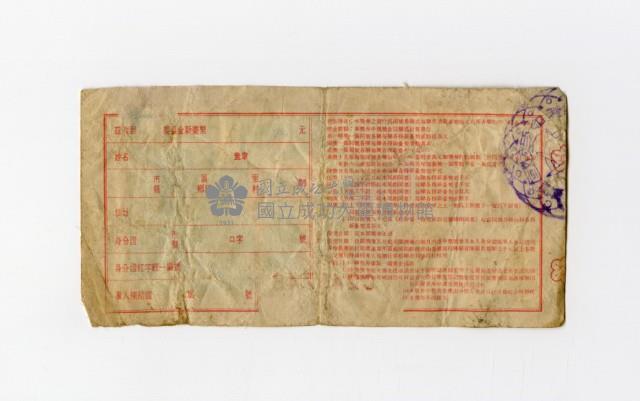 愛國獎券-第532期-C245746藏品圖，第2張