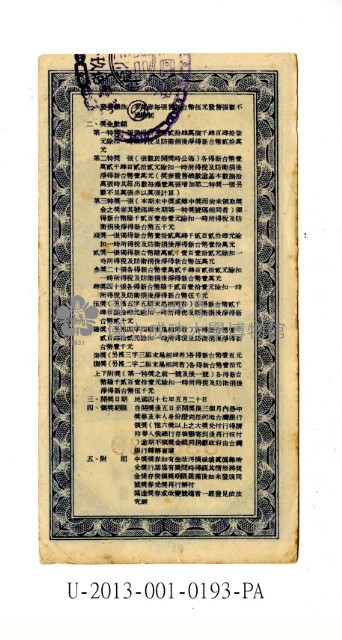 愛國獎券第193期藏品圖，第2張