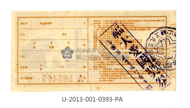 愛國獎券第393期藏品圖，第2張