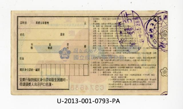 愛國獎券第793期藏品圖，第2張