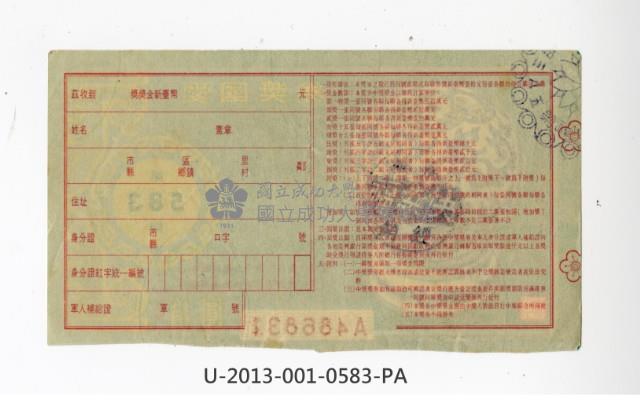 愛國獎券第583期藏品圖，第2張