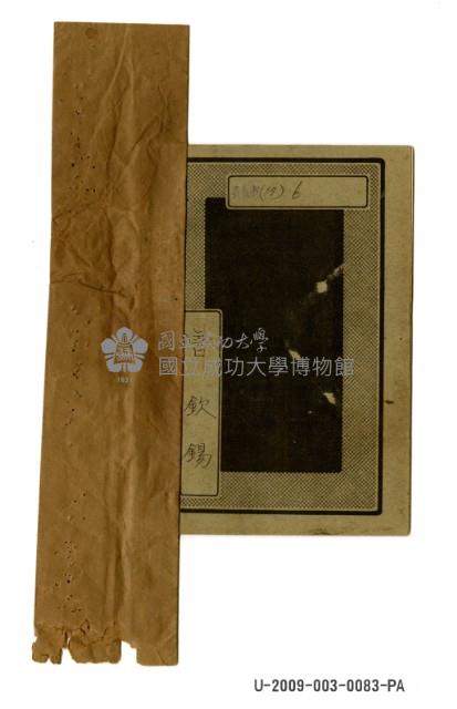 Ability Manual of Taiwan Government-General Collection Image, Figure 2, Total 7 Figures
