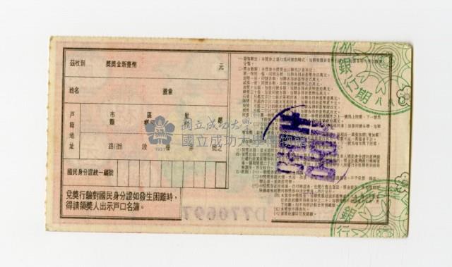 愛國獎券-第1088期-D770697藏品圖，第2張