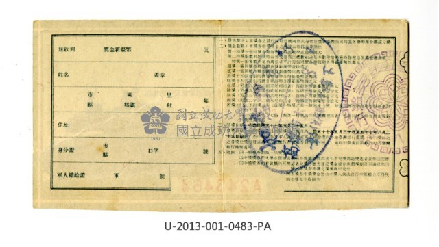愛國獎券第483期藏品圖，第2張