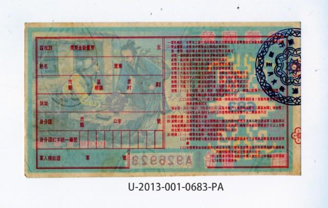 愛國獎券第683期藏品圖，第2張