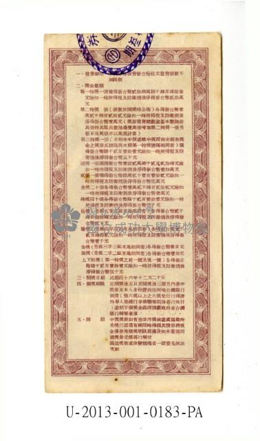 愛國獎券第183期藏品圖，第2張