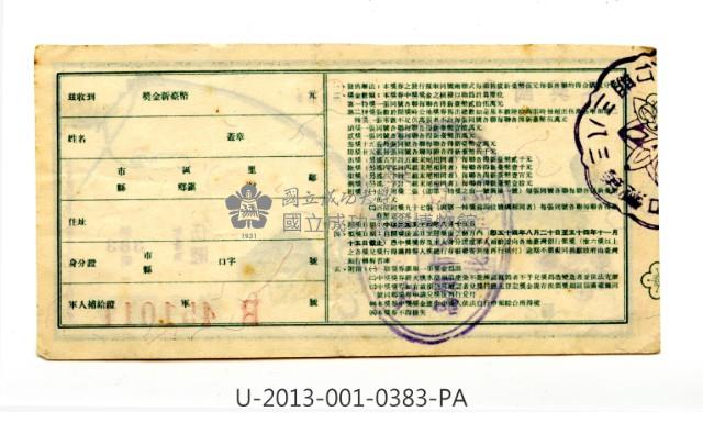 愛國獎券第383期藏品圖，第2張