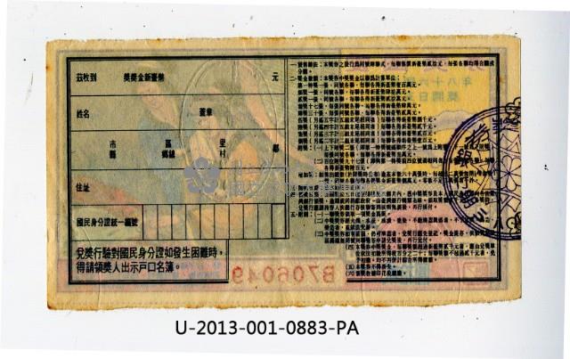 愛國獎券第883期藏品圖，第2張