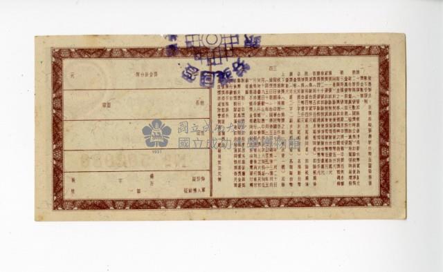 愛國獎券第283期藏品圖，第2張