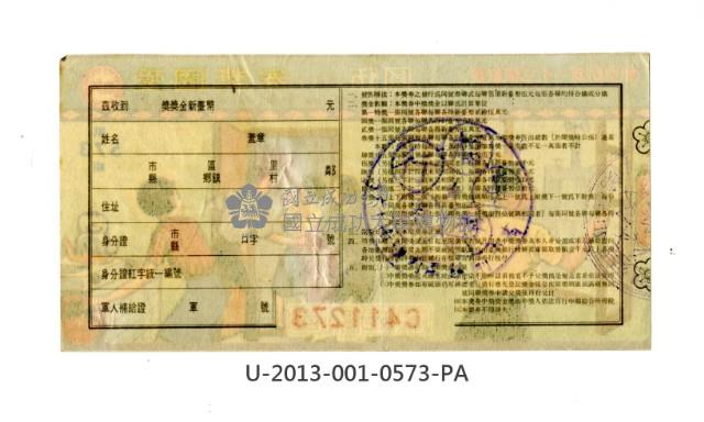 愛國獎券第573期藏品圖，第2張