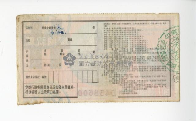 愛國獎券第1073期藏品圖，第2張