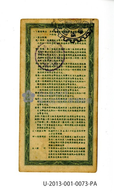 愛國獎券第73期藏品圖，第2張