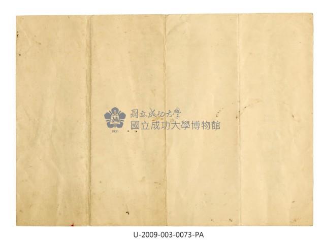曾欽錫《台南第二公學校褒狀》藏品圖，第2張