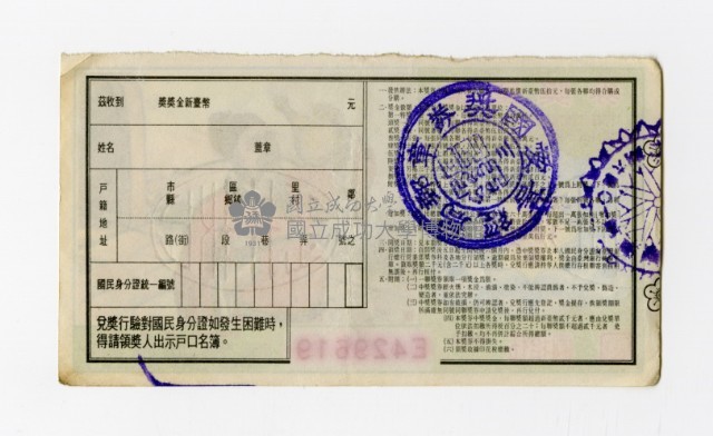 愛國獎券-第1046期-E429619藏品圖，第2張