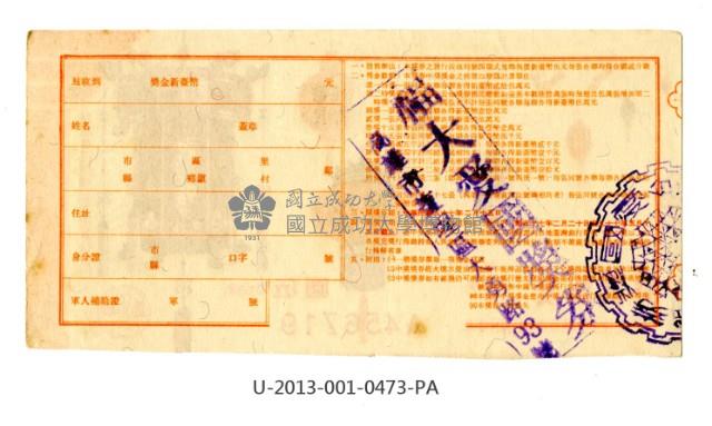 愛國獎券第473期藏品圖，第2張