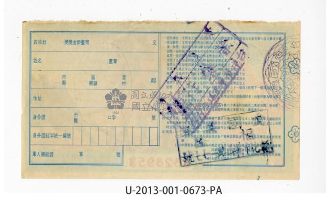 愛國獎券第673期藏品圖，第2張