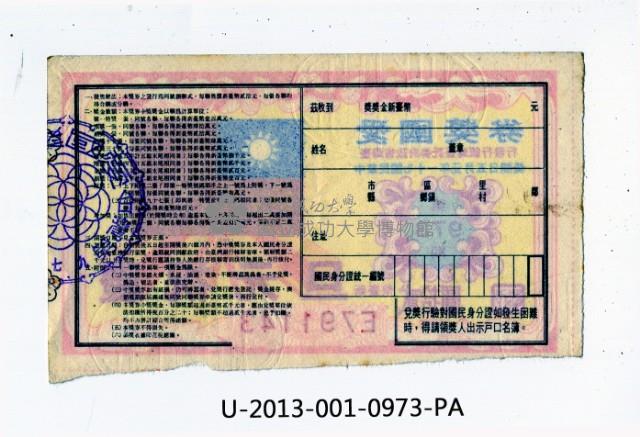 愛國獎券第973期藏品圖，第2張