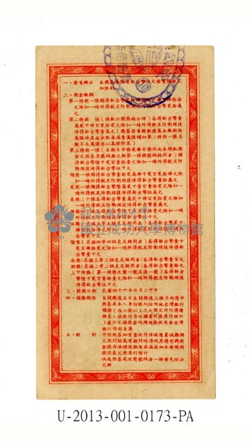 愛國獎券第173期藏品圖，第2張