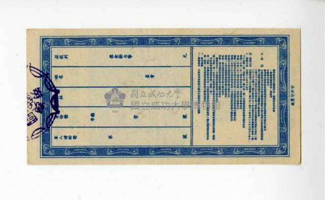 愛國獎券第273期藏品圖，第2張