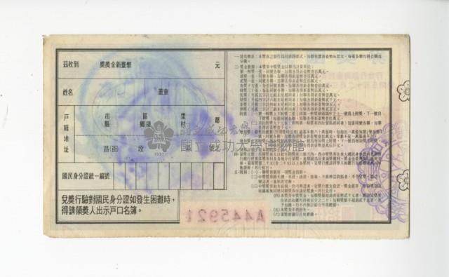 愛國獎券第1053期藏品圖，第2張