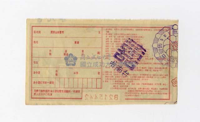 愛國獎券-第768期-B215442藏品圖，第2張