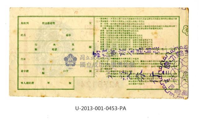 愛國獎券第453期藏品圖，第2張