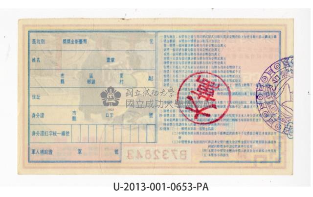 愛國獎券第653期藏品圖，第2張