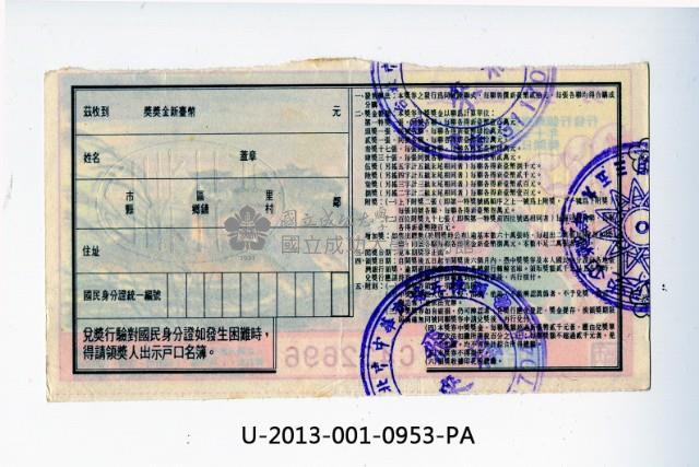 愛國獎券第953期藏品圖，第2張