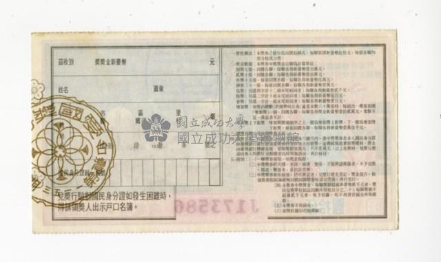 愛國獎券第1153期藏品圖，第2張