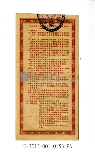 愛國獎券第153期藏品圖，第2張
