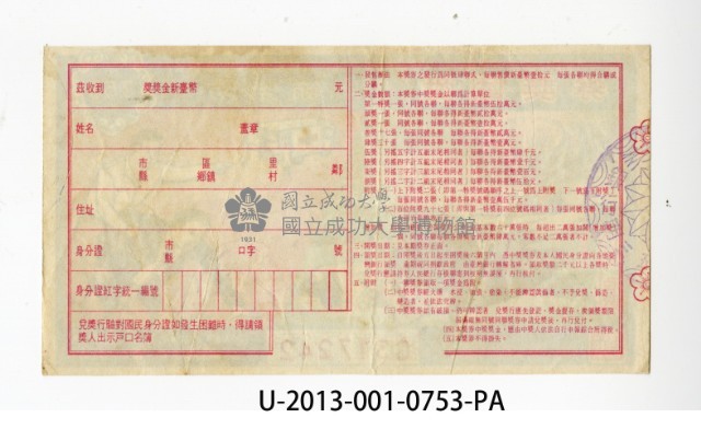 愛國獎券第753期藏品圖，第2張