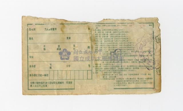 愛國獎券-第730期-B257238藏品圖，第2張