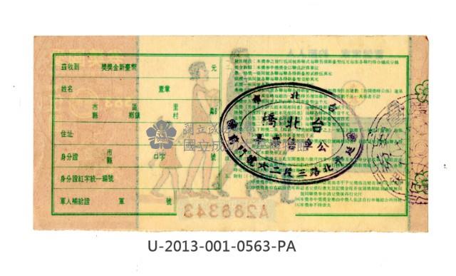 愛國獎券第563期藏品圖，第2張