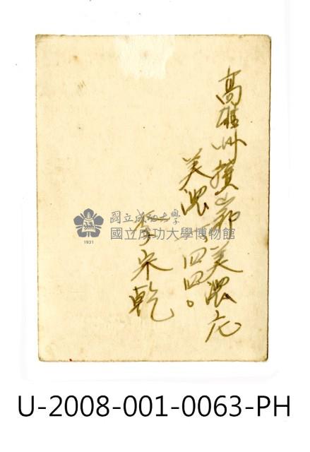 臺南州立臺南專修工業學校學生「李宋乾」獨照藏品圖，第2張