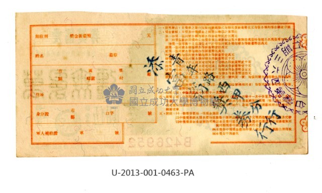 愛國獎券第463期藏品圖，第2張