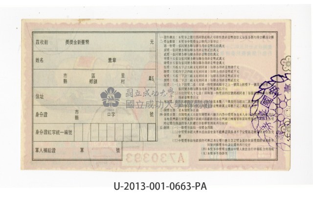 愛國獎券第663期藏品圖，第2張