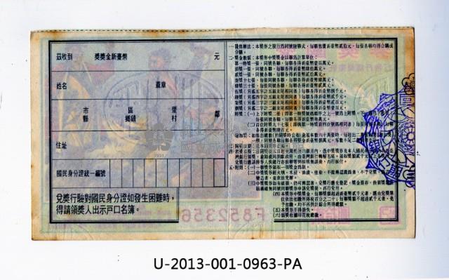 愛國獎券第963期藏品圖，第2張