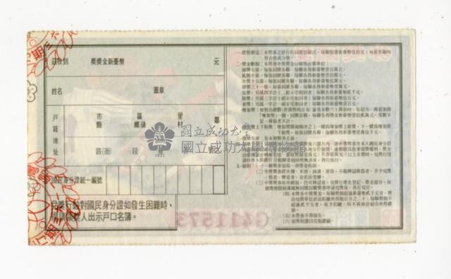 愛國獎券第1163期藏品圖，第2張